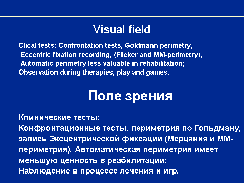 Гемианопсия – симптомы, причины, виды, методы лечения и профилактики заболевания | «Будь Здоров»